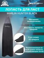 Лопасть MARLIN Hunter Black