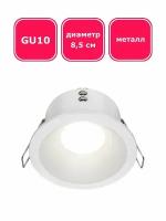 Встраиваемый потолочный светильник для ванной MAYTONI DECORATIVE LIGHTING DL DL032-2-01W Zoom, GU10, белый