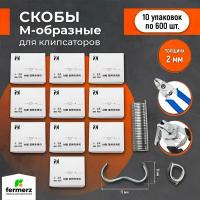 Коробка скоб для клипсатора 10 пачек по 600 шт