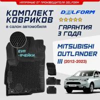 Коврики EVA/ЭВА 3D/3Д для Mitsubishi Outlander III/ Митсубиси Аутлендер 3 (2012-2021) Premium DelForm/ в машину авто салон/ набор резиновых ковриков с ячейками для автомобиля