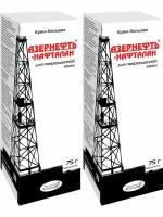 Крем мазь Азернефть-Нафталан от псориаза, экземы, дерматита, устраняет зуд, шелушение, раздражение, 75 г набор 2 шт