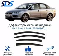 Дефлекторы окон (ветровики) для Ford Focus II Sd/Hb 5D 2004-2011г