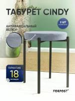 Табурет для кухни Cindy, 2 штуки серый