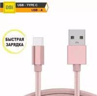 Кабель для зарядки телефона USB Type C - USB-A / дата кабель / шнур для смартфона