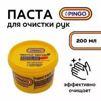 Паста для рук очищающая Pingo Чистая звезда 200 мл (контейнер) / средство для очистки рук 0,2 л / паста от сильных загрязнений