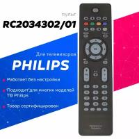 Пульт для Philips RC-2034302/01 ic (TV)