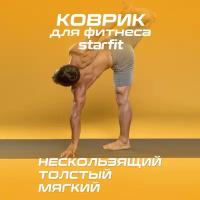 Коврик для йоги и фитнеса STARFIT FM-301 NBR 1,0 см 183x61 см темно-серый