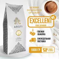 Кофе жареный в зёрнах Excellent, Aroti, арабика робуста, средняя обжарка, свежеобжаренный, 1 кг