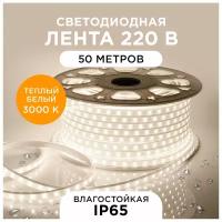 Apeyron (50 м.) Светодиодная влагозащищенная лента Apeyron 6W/m 60LED/m 2835SMD теплый белый 50M 10-63