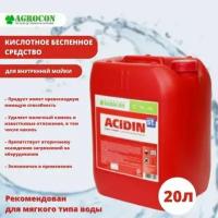 Кислотное беспенное средство ACIDIN ST для мягкой воды