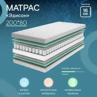 Матрас детский анатомический Эдисон 200х80 Ramelka Mattress