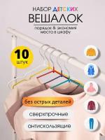 Вешалки_AllFor 10ДЕТСКИЕ