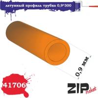 ZIPmaket латунный профиль трубка 0,9*300, Z-41706