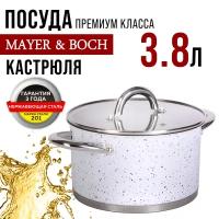 Кастрюля MAYER&BOCH 31281, с крышкой 20 см, 3,8 л