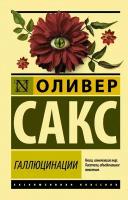 Сакс О. 