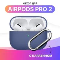 Ультратонкий чехол для Apple AirPods Pro 2 / Силиконовый кейс с карабином для беспроводных наушников Эпл Аирподс Про 2 из гибкого силикона (Lavender)