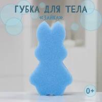 Губка для тела детская «Зайка», 14,5×9 см, цвет микс, 