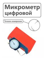 Микрометр цифровой, стоматологический, зуботехнический толщиномер измерительный, штангенциркуль