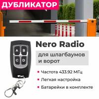 Пульт дубликатор 2 в1 для Nero Radio шлагбаумов и ворот. Замена оригинала + копировальщик!