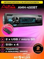 Автомагнитола изменяемая подсветка с поддержкой SD, AUX, USB, Bluetooth - Aura AMH-450BT 1din