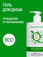 Натуральный гель для душа без сульфатов Увлажняющий 800 ml