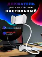 Держатель BOROFONE BH23 для планшетов и смартфонов настольный на гибкой ноге от 4 до 10,6 дюймов