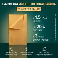 Салфетка искусственная замша, 220 гр, 40х50 см