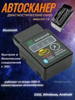 Автомобильный диагностический OBD2 сканер B03 версия 1.5