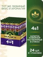 Растворимый кофе Monarch 4 в 1 Choco, в стиках, 24 уп., 288 г