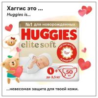 Подгузники Huggies Elite Soft для новорожденных до 3,5кг, 0+ размер, 50шт