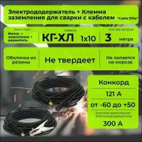Комплект сварочных кабелей 3 м. 