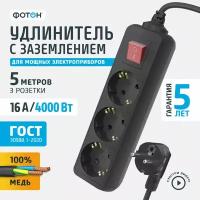 Удлинитель ФОТОН 16-53ЕS, 3 розетки, с/з, 16А / 4000 Вт 3 5 м 1 м² черный