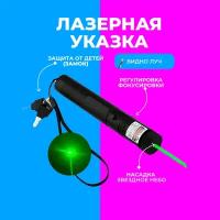 Лазерная указка Green Laser 303, черная