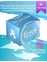 Тестер качества воды Ecvols COD для определения перманганатной окисляемости воды, 0-10 мг О2/л, 50 тестов