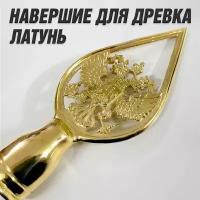 Пластиковое навершие для флага с гербом РФ с заливкой эмалью / Наконечник для флагштока / Без винта