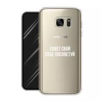 Силиконовый чехол на Samsung Galaxy S7 edge / Самсунг Галакси S7 edge 