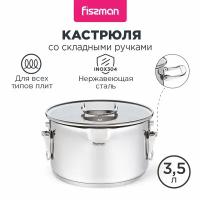 Кастрюля со складными ручками FISSMAN Adelie 3,5 л