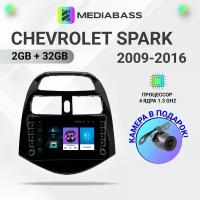 Магнитола Mediabass Chevrolet Spark 2009-2016, Android 12, 2/32ГБ, с крутилками / Шевроле Спарк