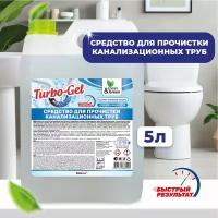 Гель для прочистки канализационных труб Turbo gel Clean&Green