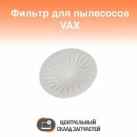 FTM 10 Фильтры для пылесосов VAX Filtero FTM 10 (набор моторных фильтров)