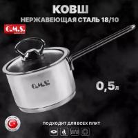 Ковш с крышкой. O.M.S. Нержавеющая сталь. 0,5 л, 12 см