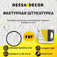 Декоративная штукатурка DESSA DECOR Фактурная 7 кг, универсальная для декоративной отделки стен