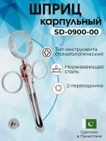 Шприц карпульный SD-0900-00 Surgicon