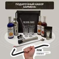 Подарочный набор Black Box 