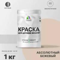 Краска акриловая Malare для детской мебели матовая абсолютный бежевый 1 кг