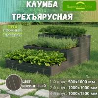 Парники Сибири/Клумба трехъярусная 