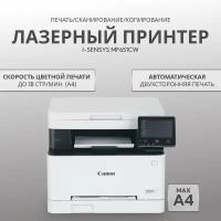 МФУ лазерное Canon i-SENSYS MF651Cw, цветн, A4, белый