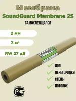 Звукоизоляционная мембрана SoundGuard Membranе 2S