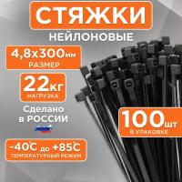 Стяжка кабельная (хомут стяжной) Cablexpert NYT-300x4.8B мм 100 шт