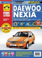 DAEWOO NEXIA с 1995 г. в. рестайлинг 2008 г. Руководство по эксплуатации, техническому обслуживанию и ремонту в цветных фотографиях